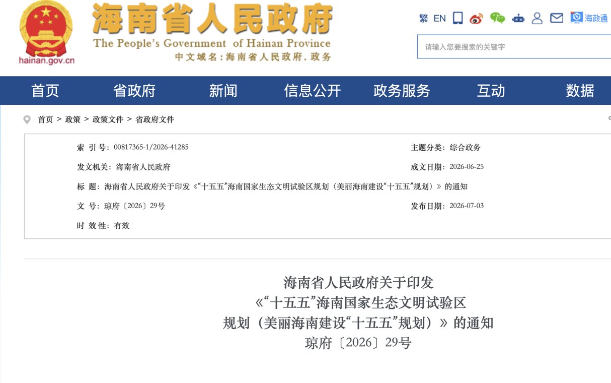 海南2030年禁售燃油车,新能源成第一电源